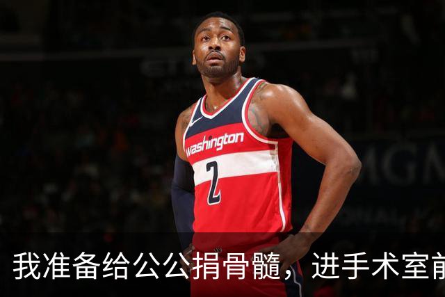 我准备给公公捐骨髓，进手术室前听说他把千万房产留给小叔子，我当着众人的面，一把扯下手环扭头就走
